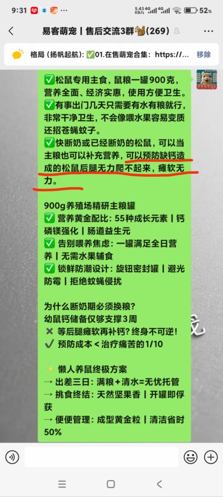 图片[12]-红腹松鼠专用鼠粮（预防缺钙瘫痪）-易客萌宠官方网站