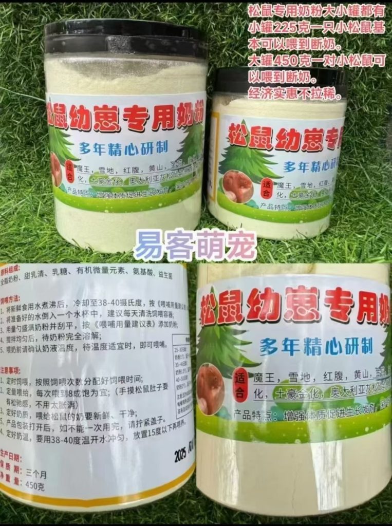 图片[3]-红腹松鼠专用奶粉-易客萌宠官方网站