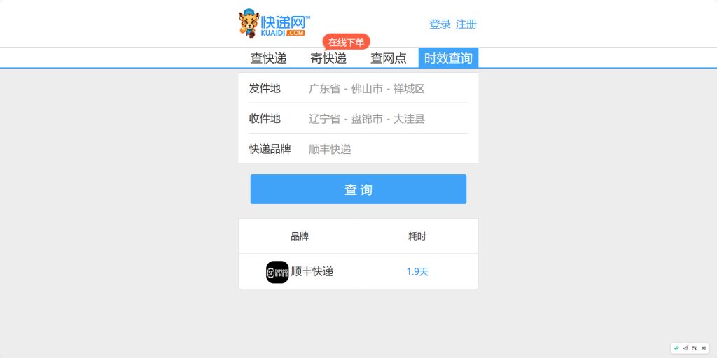图片[1]-快递物流时效查询-易客萌宠官方网站